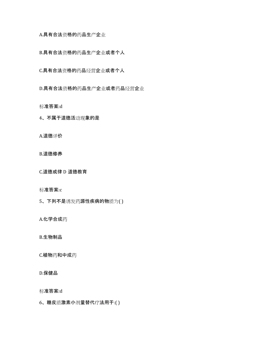 2022年度山东省临沂市沂南县执业药师继续教育考试能力测试试卷A卷附答案_第2页