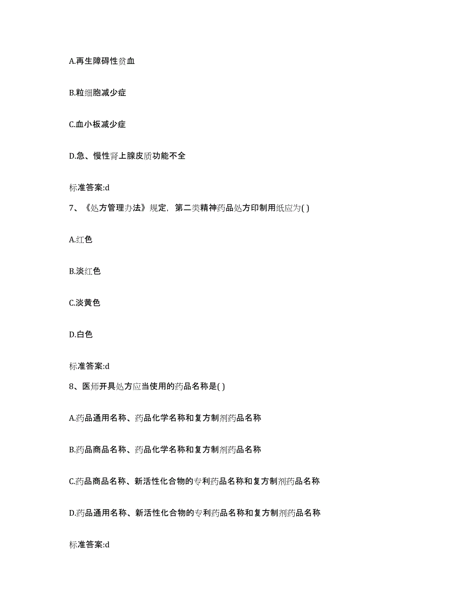 2022年度山东省临沂市沂南县执业药师继续教育考试能力测试试卷A卷附答案_第3页