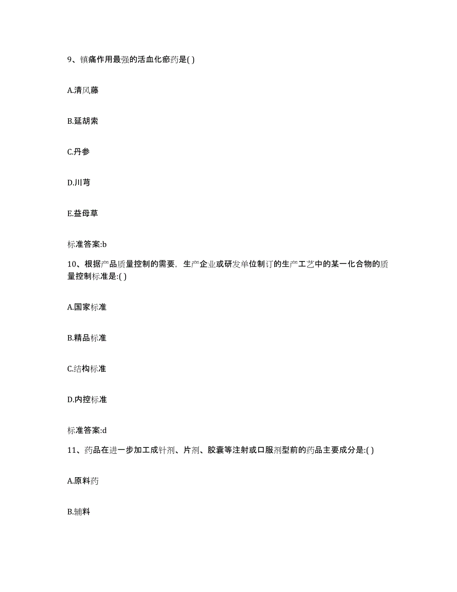 2022年度山东省临沂市沂南县执业药师继续教育考试能力测试试卷A卷附答案_第4页