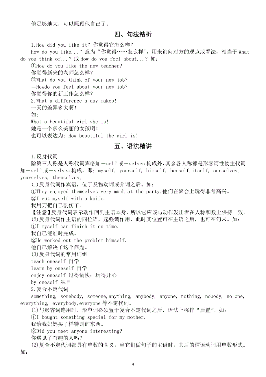 初中英语人教版八年级上册 Unit 1学习重点（重点短语+重点句型+词法精选+句法精析+语法精讲）_第4页