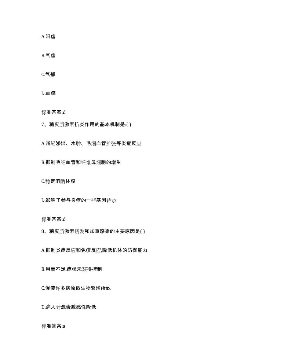 2022年度广东省广州市海珠区执业药师继续教育考试真题练习试卷A卷附答案_第3页