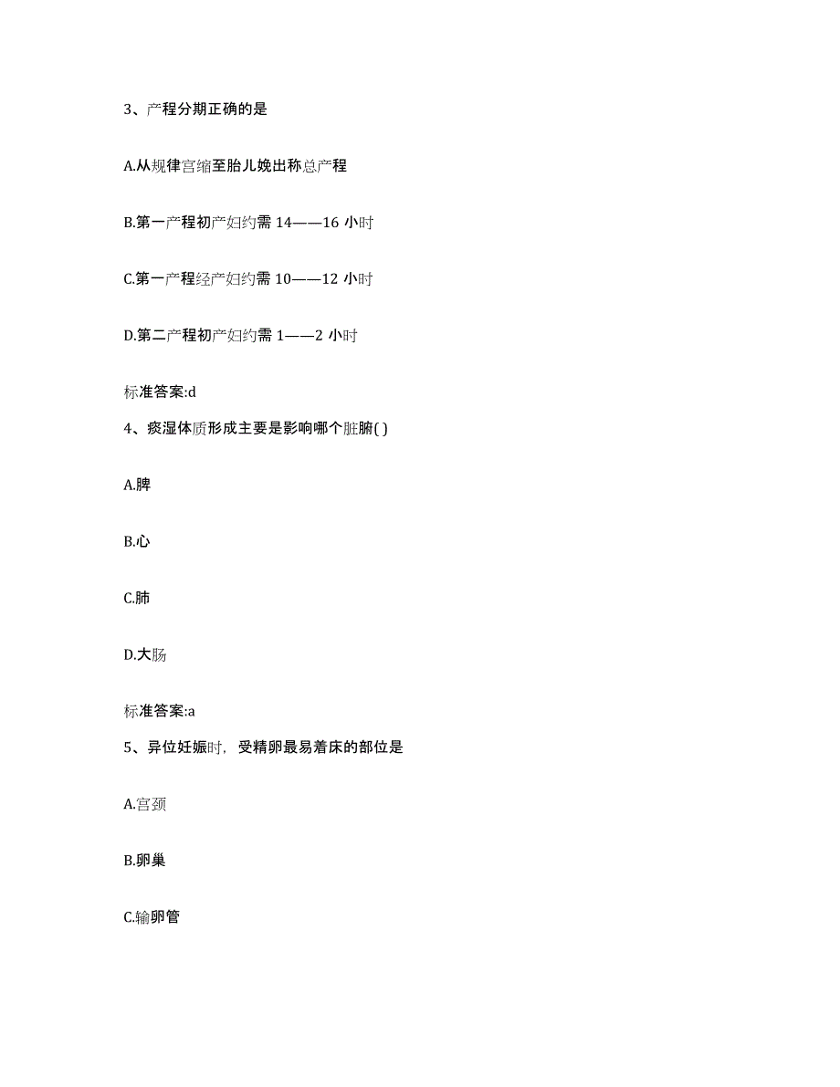 2022-2023年度安徽省池州市东至县执业药师继续教育考试题库附答案（典型题）_第2页