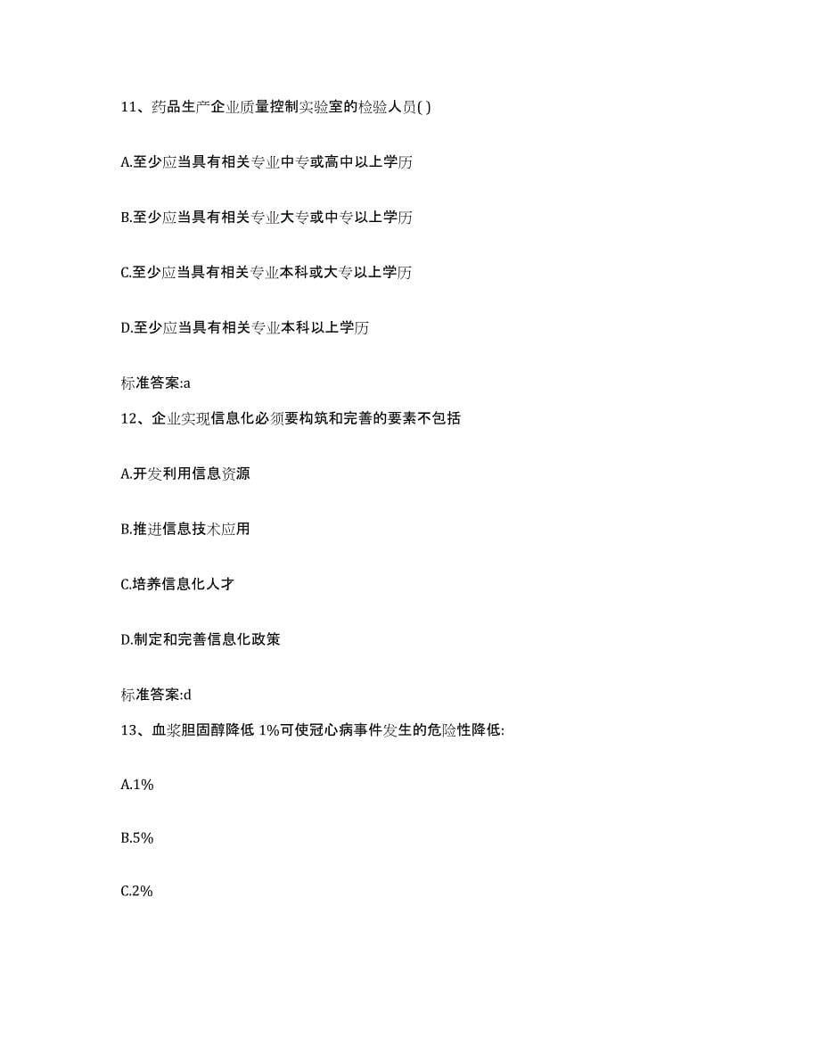 2022-2023年度江苏省镇江市扬中市执业药师继续教育考试考试题库_第5页