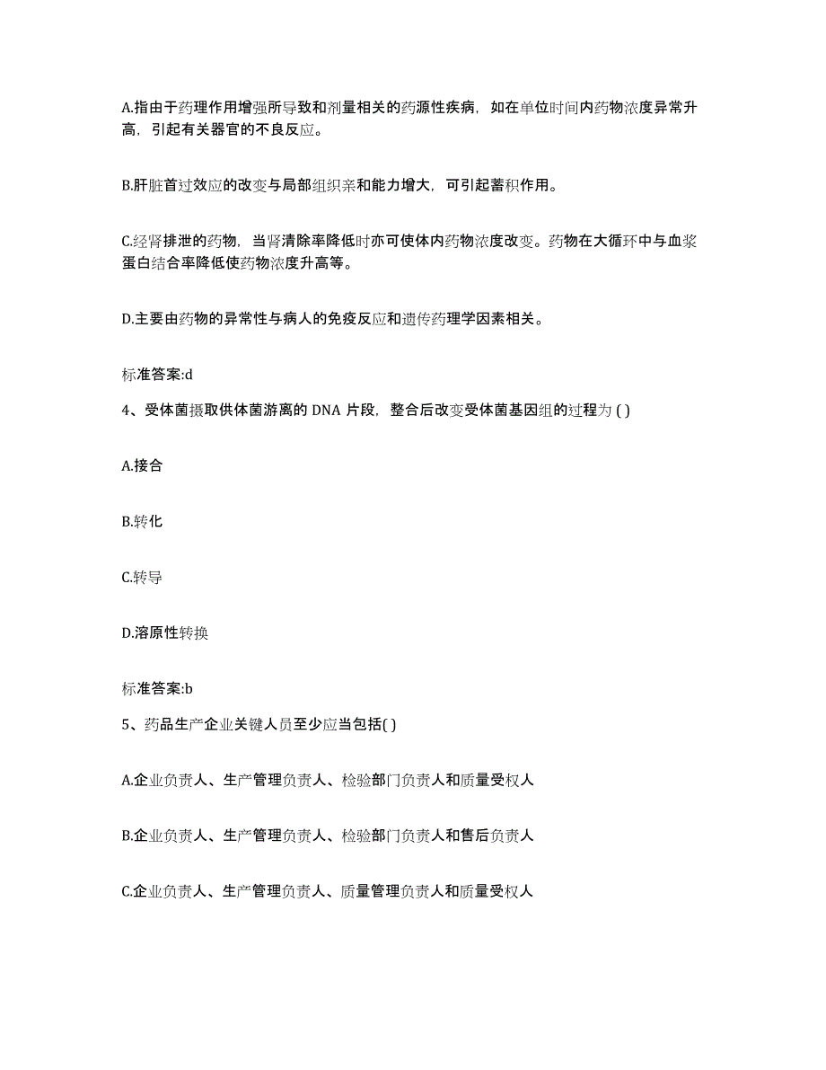 2022-2023年度湖北省宜昌市五峰土家族自治县执业药师继续教育考试综合检测试卷A卷含答案_第2页