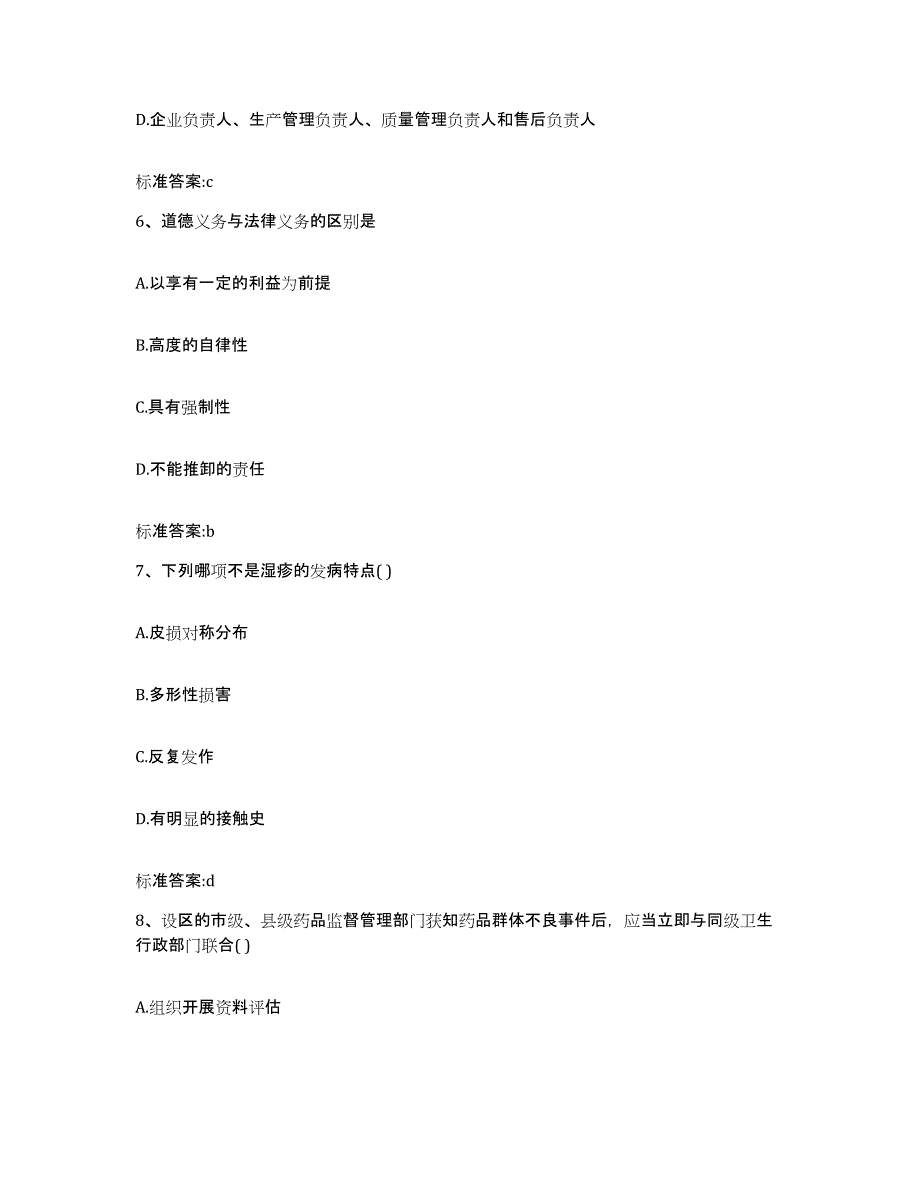 2022-2023年度湖北省宜昌市五峰土家族自治县执业药师继续教育考试综合检测试卷A卷含答案_第3页