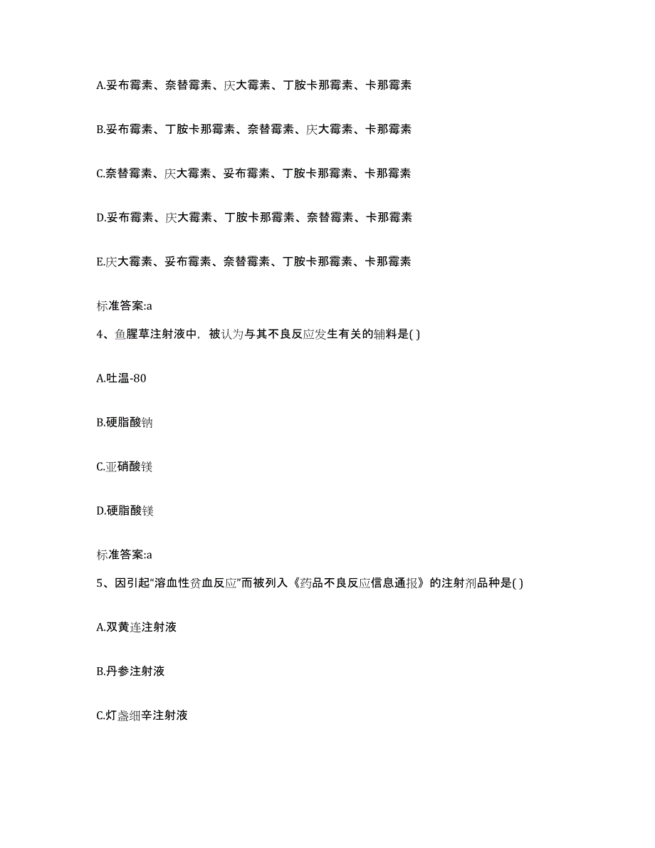 2022-2023年度山东省济宁市嘉祥县执业药师继续教育考试每日一练试卷A卷含答案_第2页