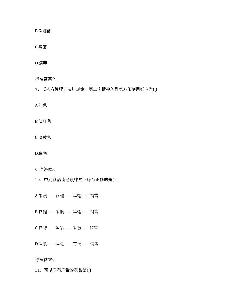 2022-2023年度河南省焦作市解放区执业药师继续教育考试自我检测试卷A卷附答案_第4页