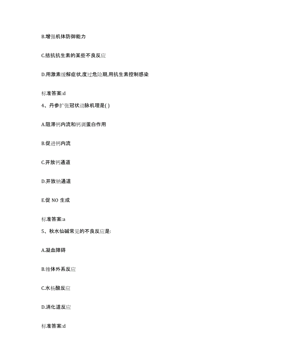 2022年度广东省广州市天河区执业药师继续教育考试过关检测试卷A卷附答案_第2页