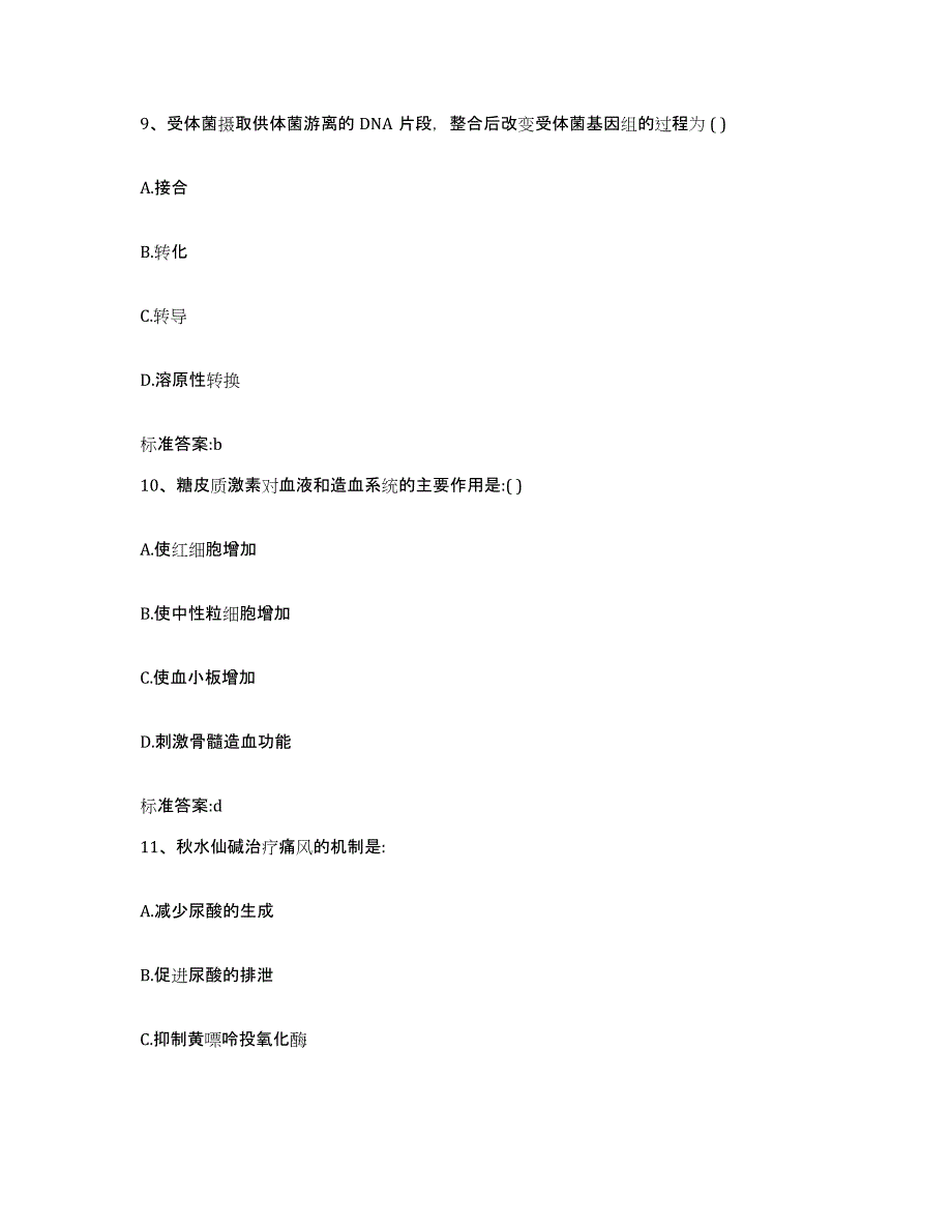 2022年度广西壮族自治区玉林市北流市执业药师继续教育考试每日一练试卷B卷含答案_第4页