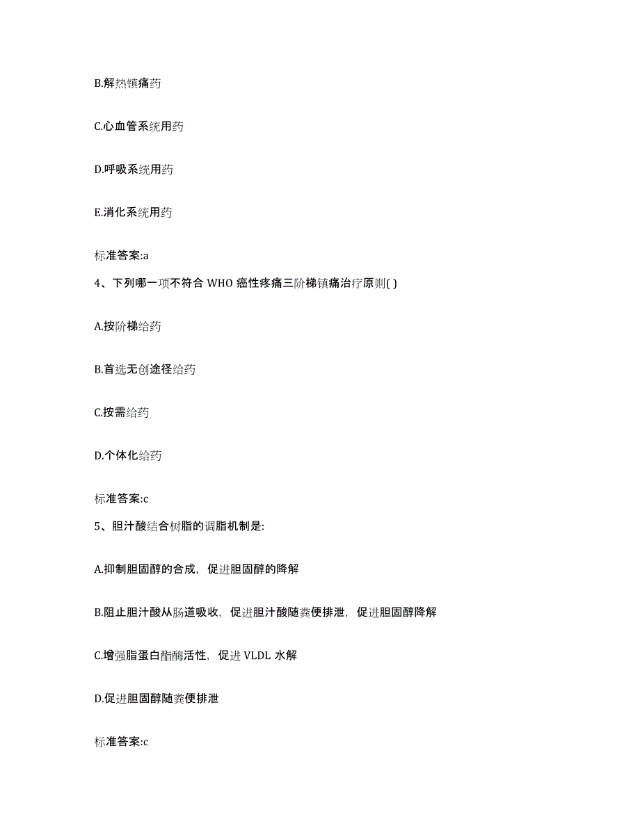 2022年度安徽省合肥市执业药师继续教育考试考前冲刺模拟试卷A卷含答案_第2页