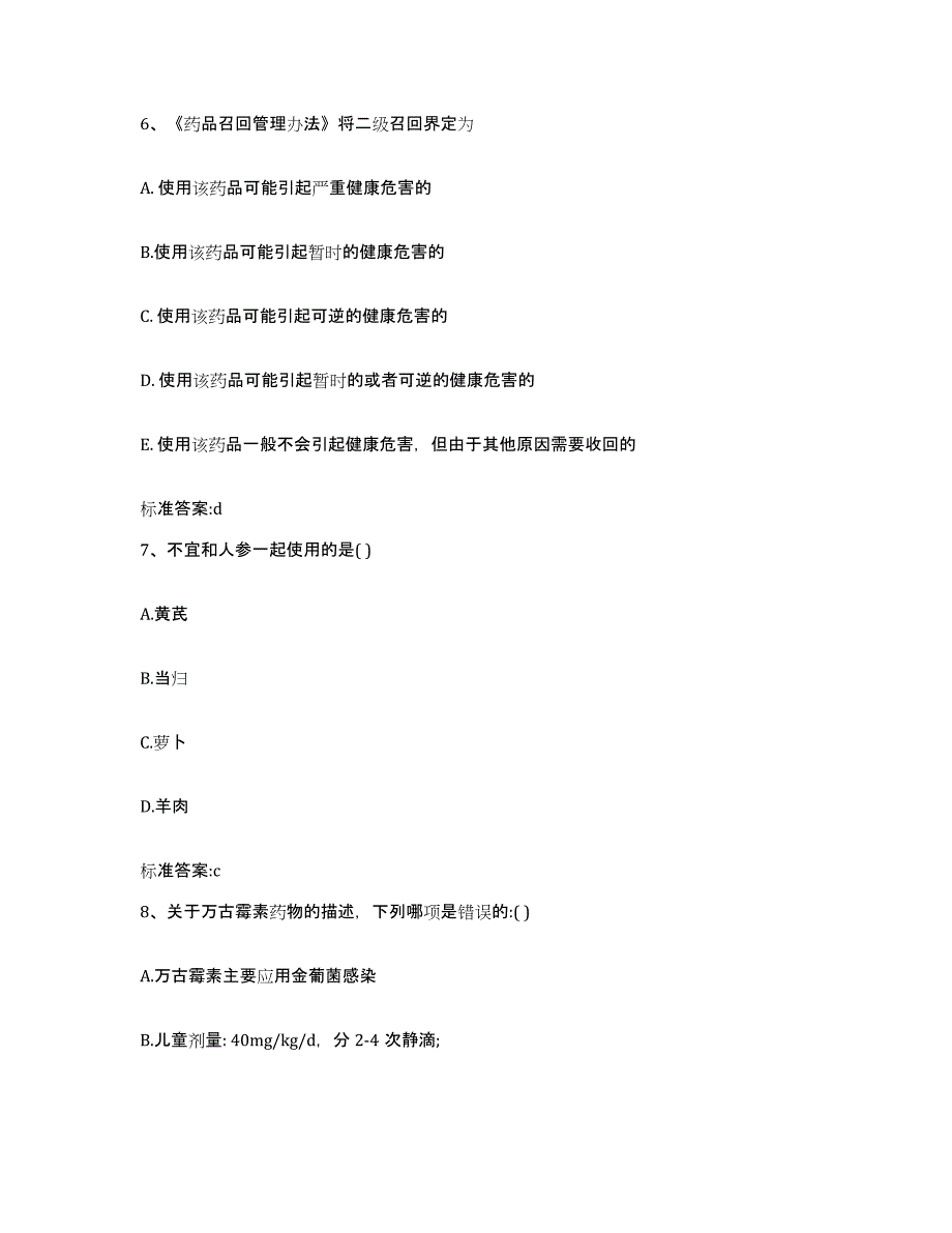 2022年度安徽省合肥市执业药师继续教育考试考前冲刺模拟试卷A卷含答案_第3页