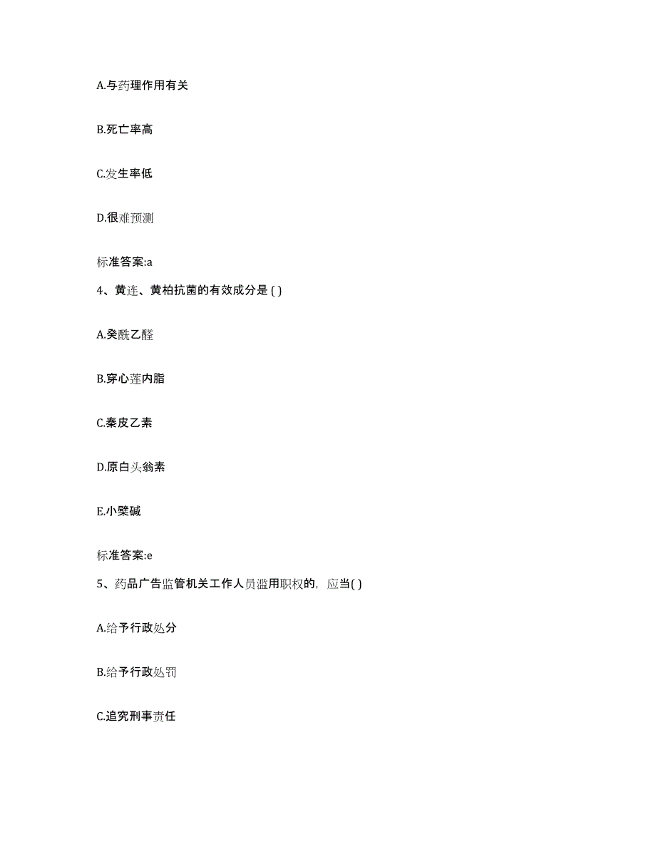 2022-2023年度江西省赣州市兴国县执业药师继续教育考试真题练习试卷B卷附答案_第2页