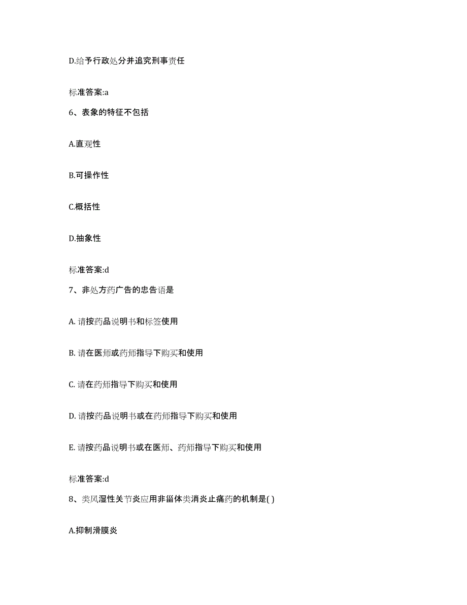 2022-2023年度江西省赣州市兴国县执业药师继续教育考试真题练习试卷B卷附答案_第3页