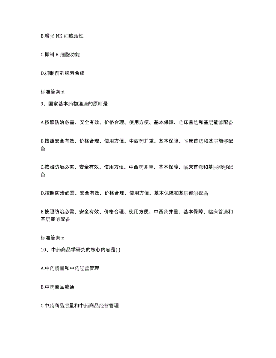 2022-2023年度江西省赣州市兴国县执业药师继续教育考试真题练习试卷B卷附答案_第4页