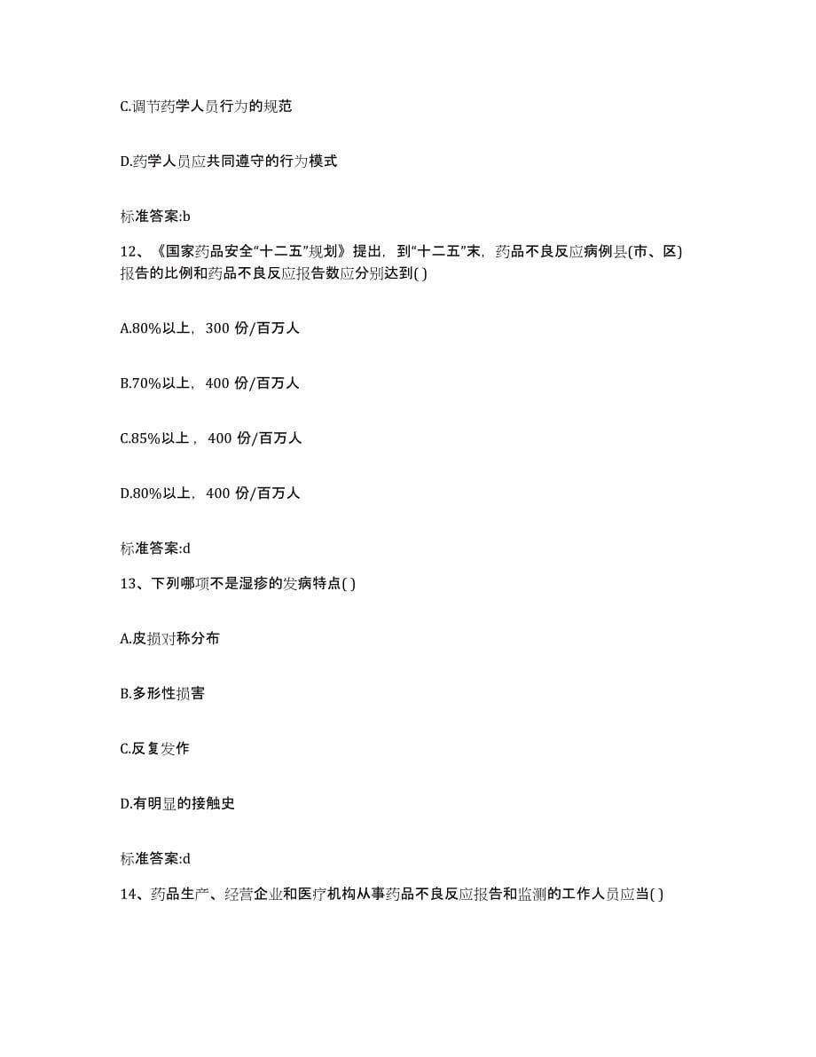 2022-2023年度湖北省宜昌市夷陵区执业药师继续教育考试综合检测试卷B卷含答案_第5页