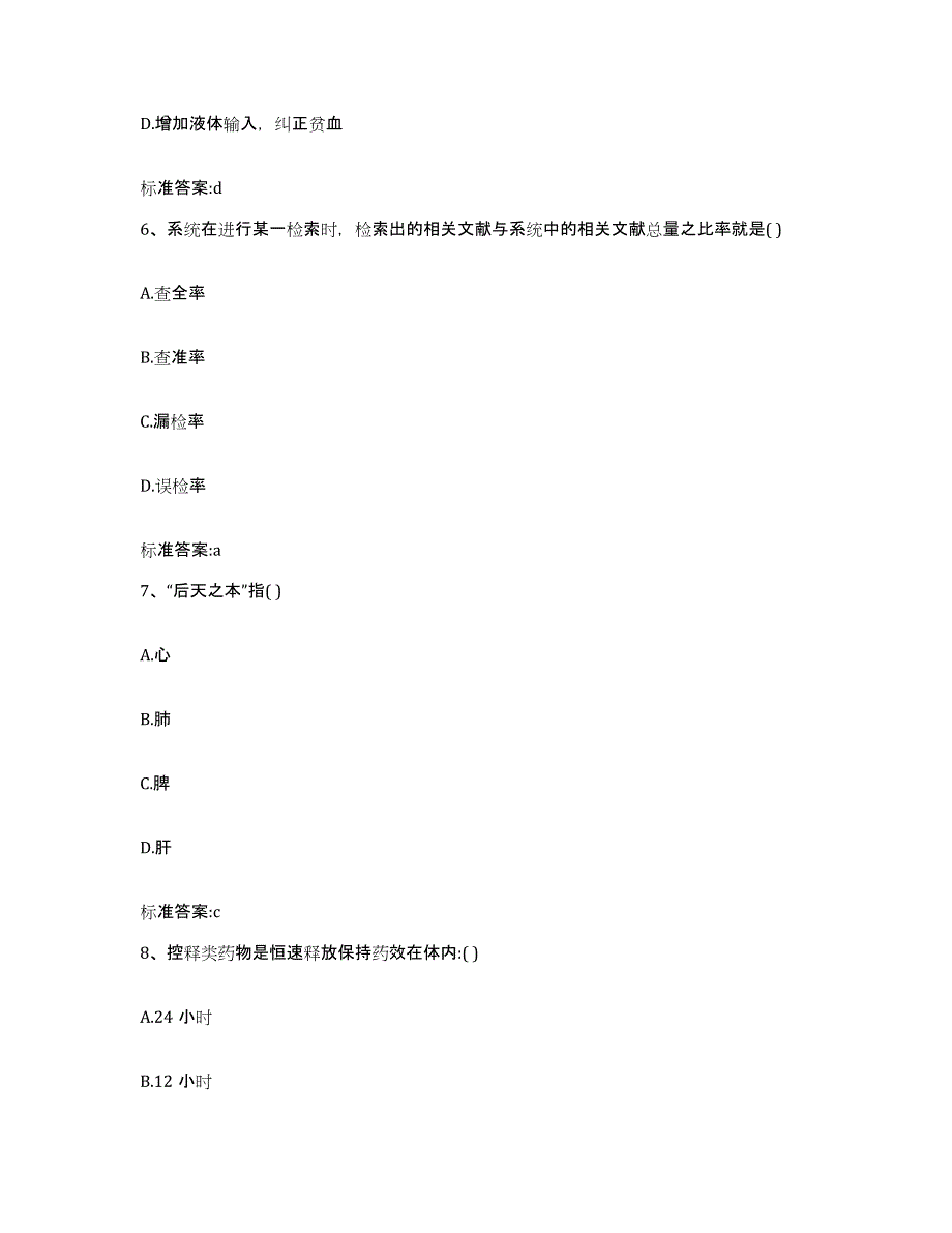 2022-2023年度河北省承德市滦平县执业药师继续教育考试综合检测试卷A卷含答案_第3页