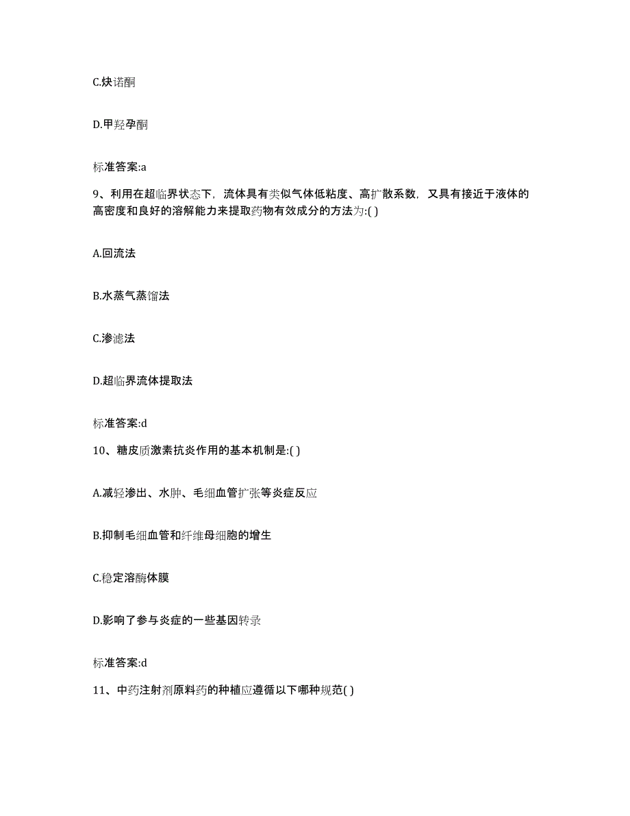 2022年度四川省达州市开江县执业药师继续教育考试通关题库(附答案)_第4页