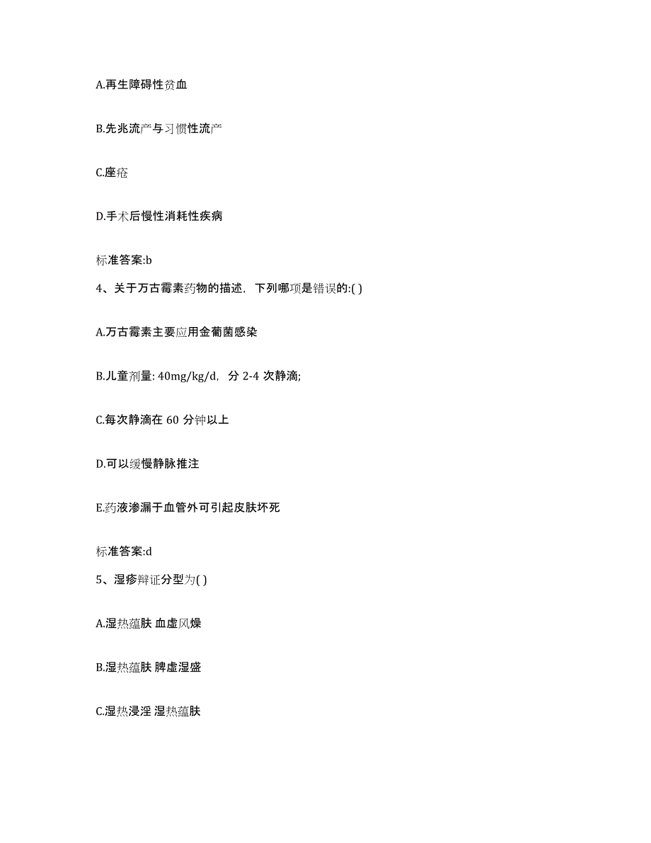 2022年度山西省大同市城区执业药师继续教育考试模拟考试试卷A卷含答案_第2页