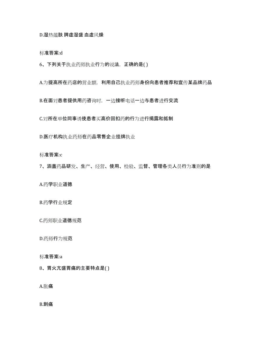 2022年度山西省大同市城区执业药师继续教育考试模拟考试试卷A卷含答案_第3页