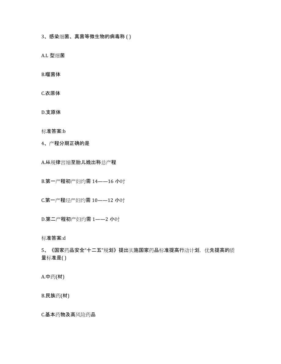 2022-2023年度广东省惠州市博罗县执业药师继续教育考试真题练习试卷A卷附答案_第2页