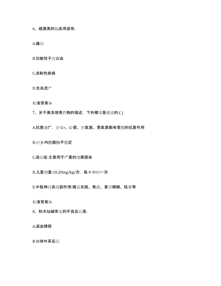 2022年度山东省青岛市四方区执业药师继续教育考试题库综合试卷A卷附答案_第3页