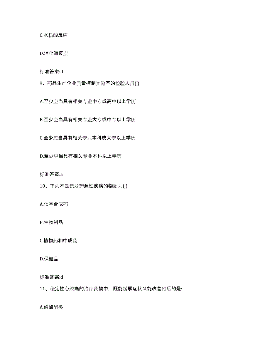 2022年度山东省青岛市四方区执业药师继续教育考试题库综合试卷A卷附答案_第4页