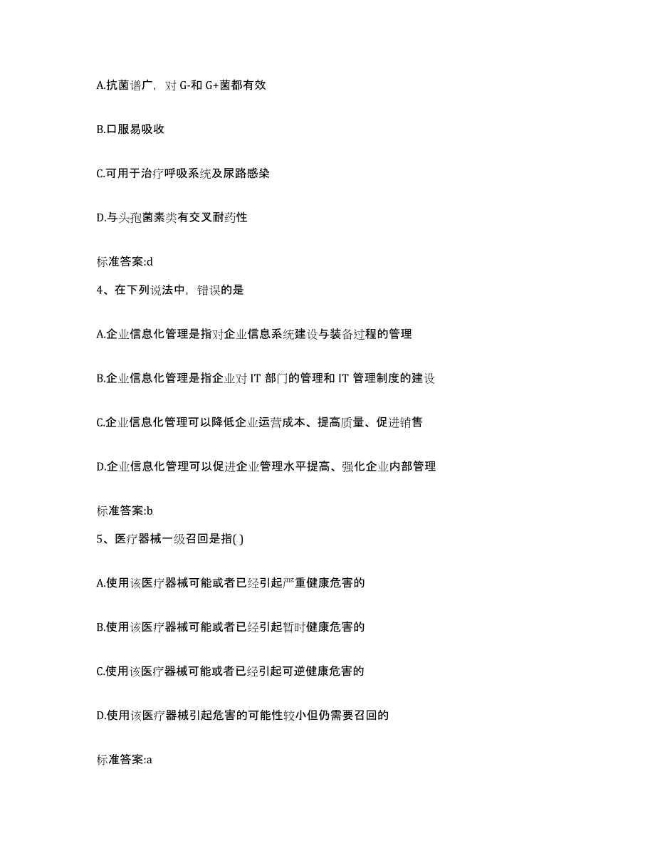 2022年度四川省凉山彝族自治州会理县执业药师继续教育考试综合练习试卷A卷附答案_第2页