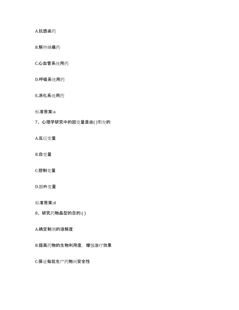 2022-2023年度湖北省襄樊市襄城区执业药师继续教育考试自我检测试卷B卷附答案_第3页