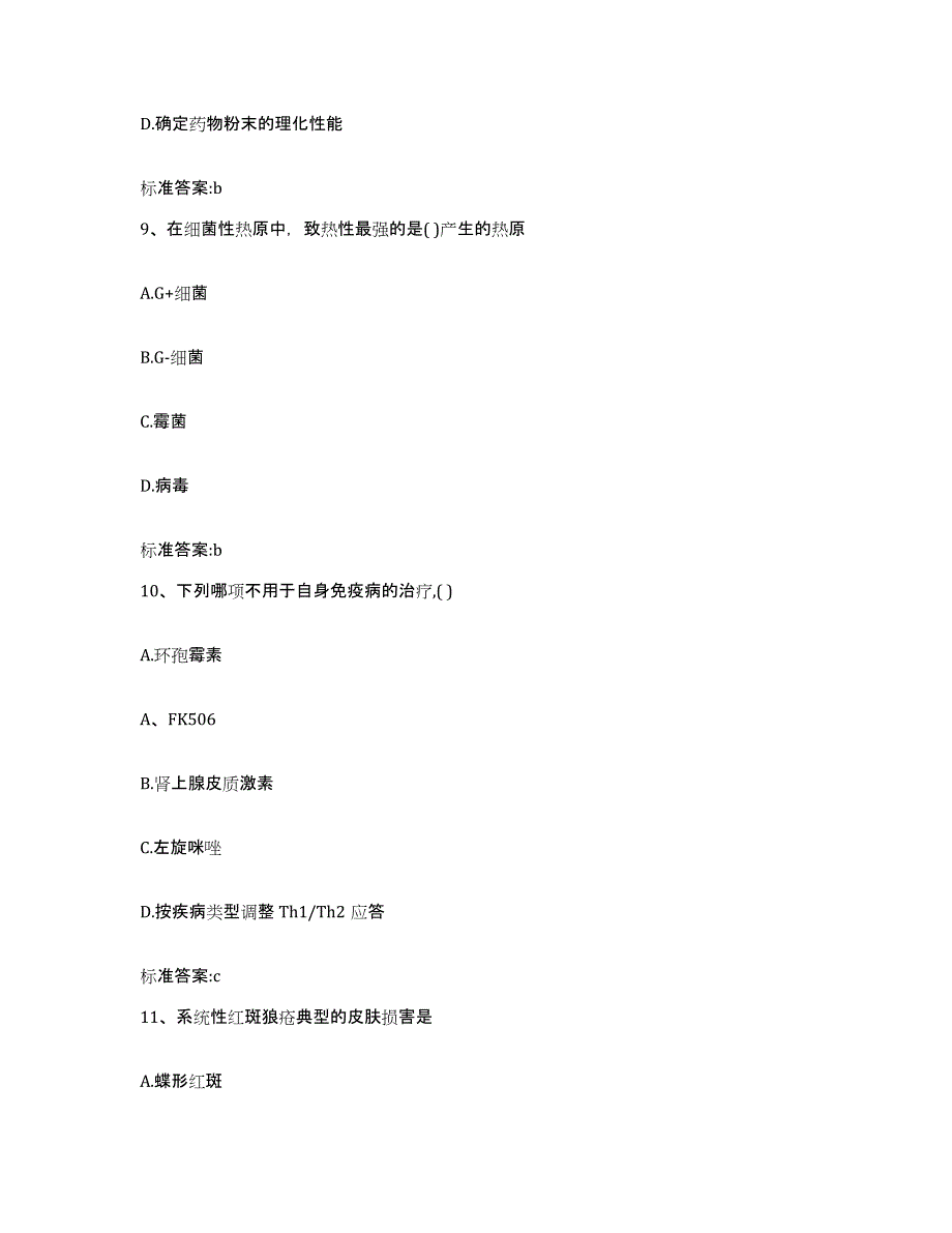 2022-2023年度湖北省襄樊市襄城区执业药师继续教育考试自我检测试卷B卷附答案_第4页