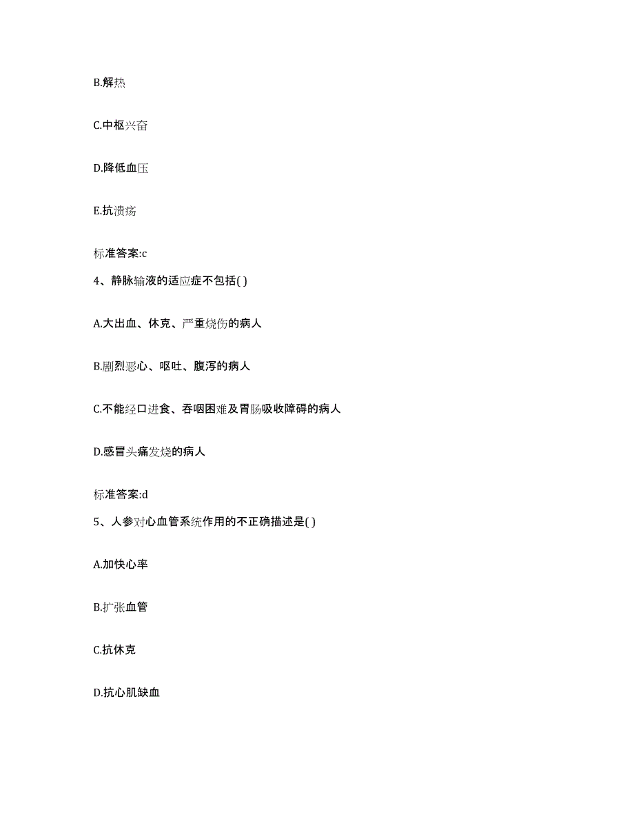 2022年度江苏省常州市天宁区执业药师继续教育考试通关提分题库及完整答案_第2页