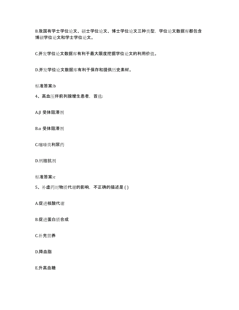 2022年度江苏省南京市江宁区执业药师继续教育考试能力检测试卷A卷附答案_第2页