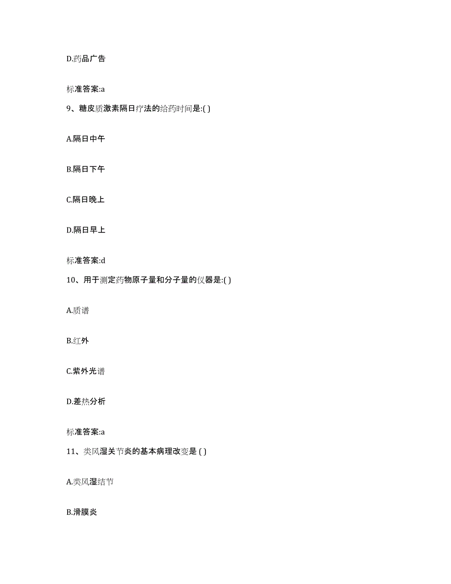 2022年度江苏省南京市江宁区执业药师继续教育考试能力检测试卷A卷附答案_第4页