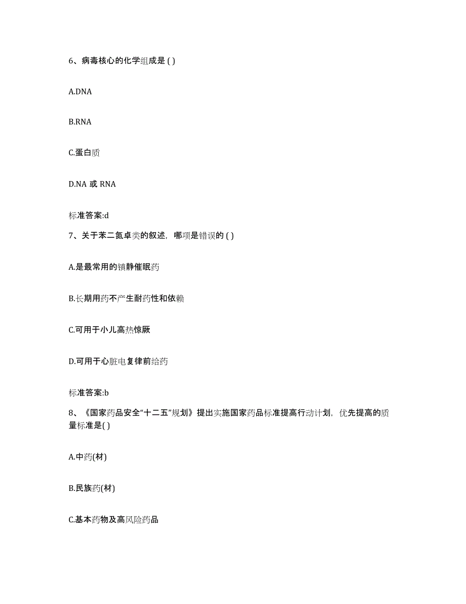 2022年度四川省成都市金牛区执业药师继续教育考试考前冲刺试卷B卷含答案_第3页