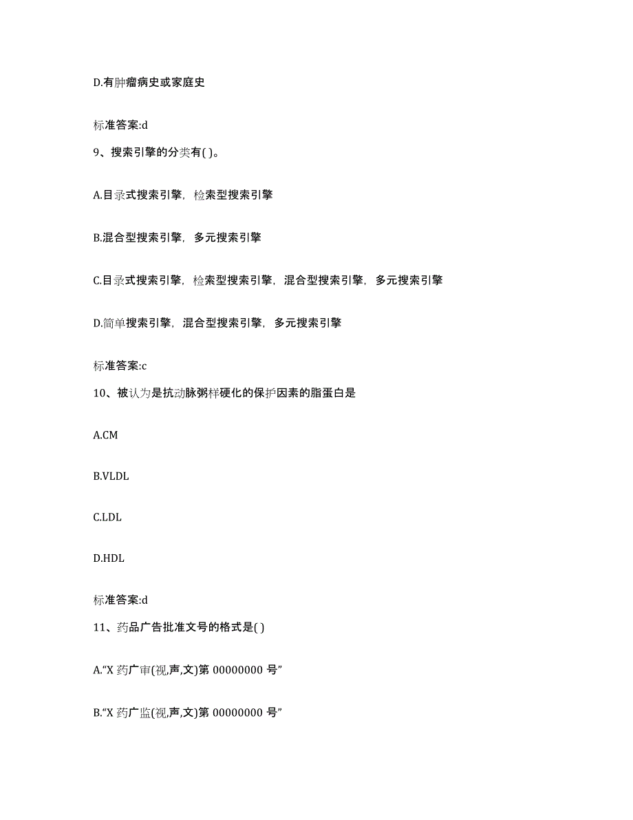 2022年度江苏省南京市下关区执业药师继续教育考试每日一练试卷B卷含答案_第4页