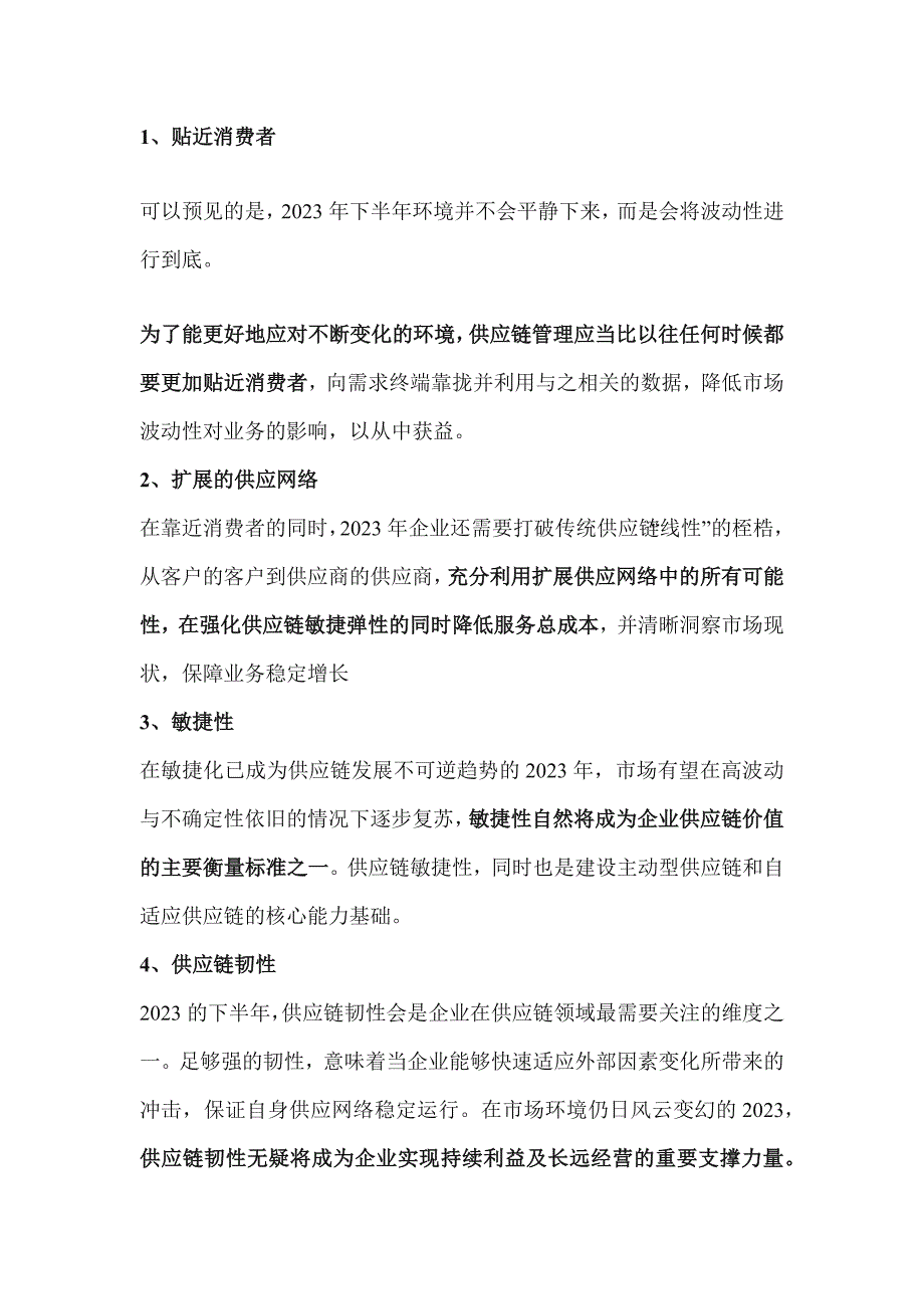 供应链的9个关键词_第1页