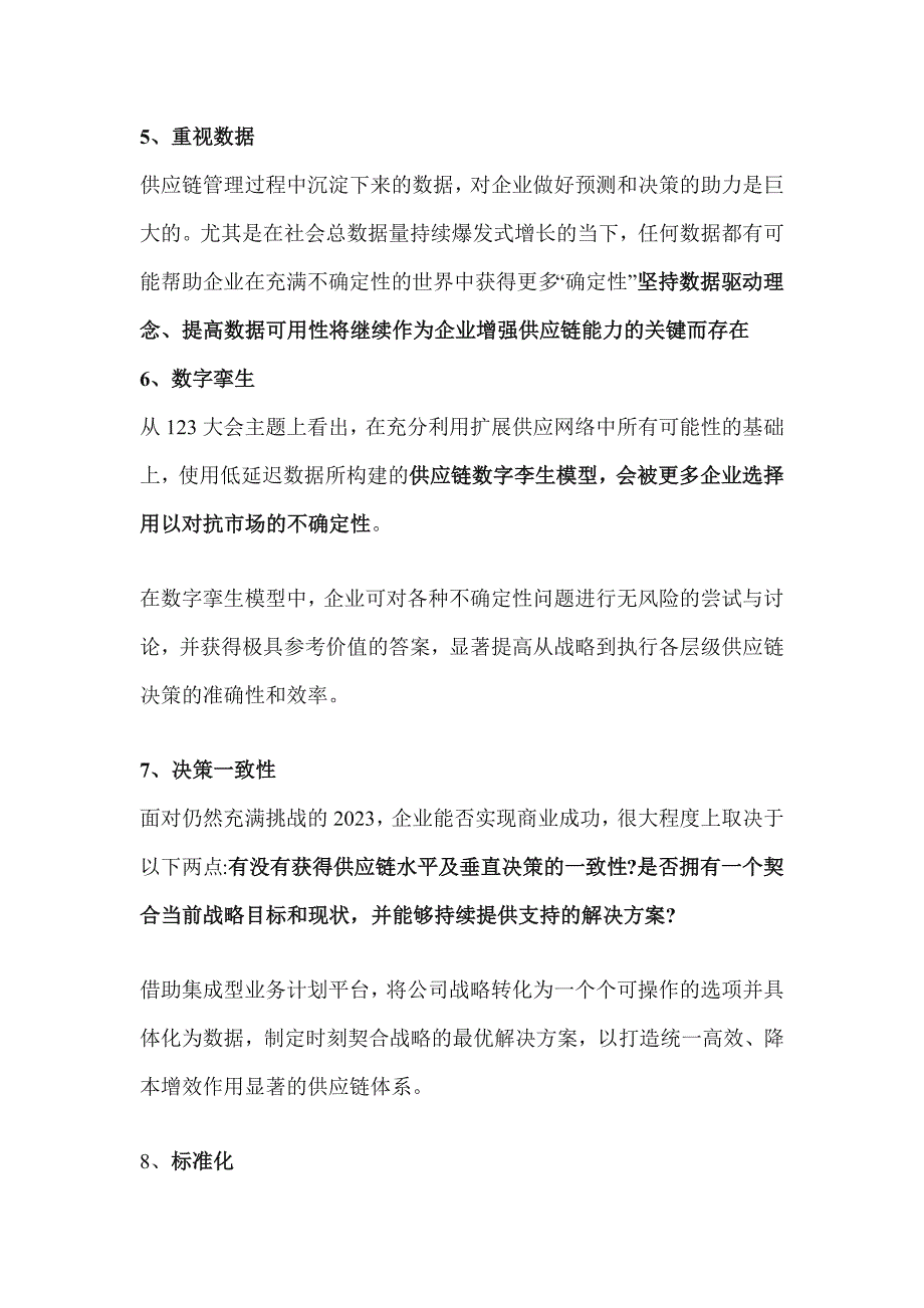 供应链的9个关键词_第2页