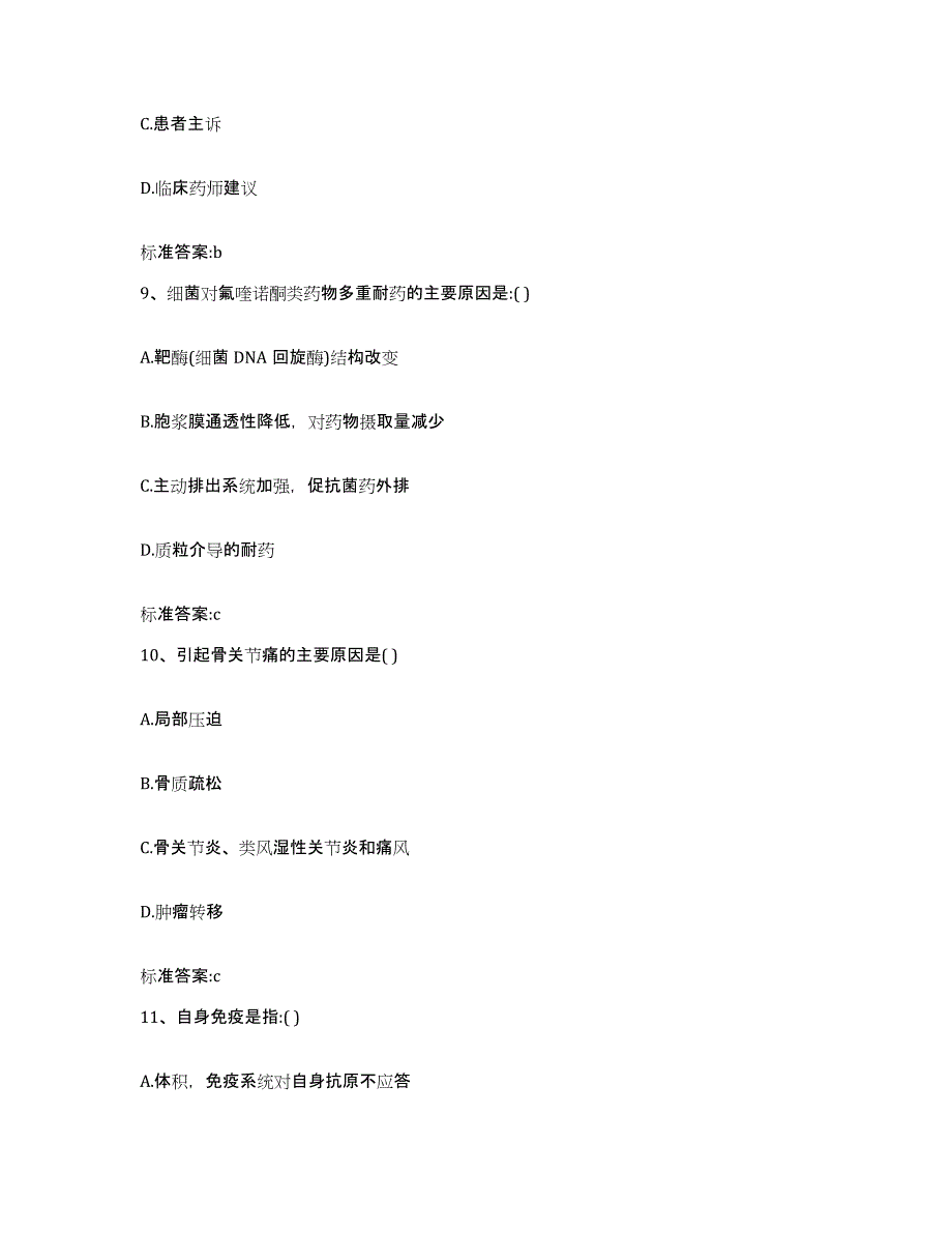 2022-2023年度湖南省岳阳市汨罗市执业药师继续教育考试提升训练试卷B卷附答案_第4页