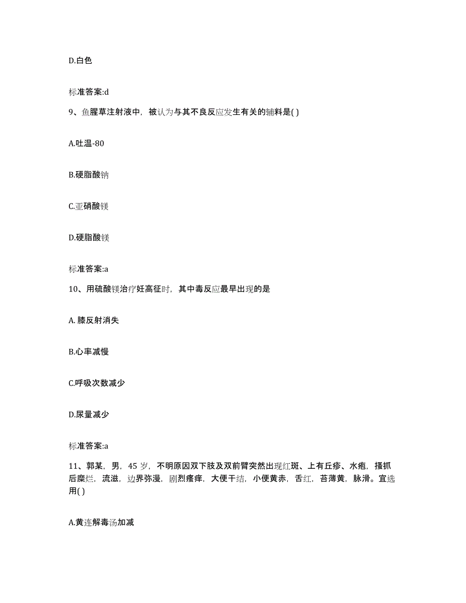 2022年度吉林省吉林市昌邑区执业药师继续教育考试高分题库附答案_第4页