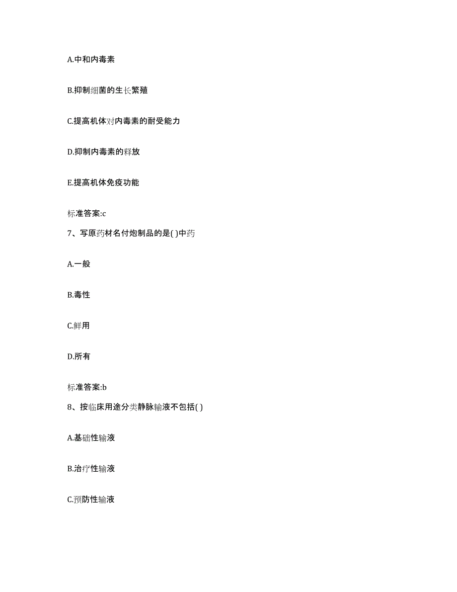 2022年度山西省运城市垣曲县执业药师继续教育考试题库检测试卷B卷附答案_第3页