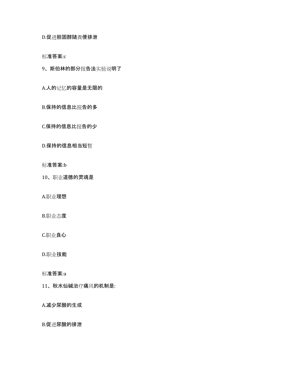 2022-2023年度浙江省绍兴市越城区执业药师继续教育考试能力测试试卷A卷附答案_第4页