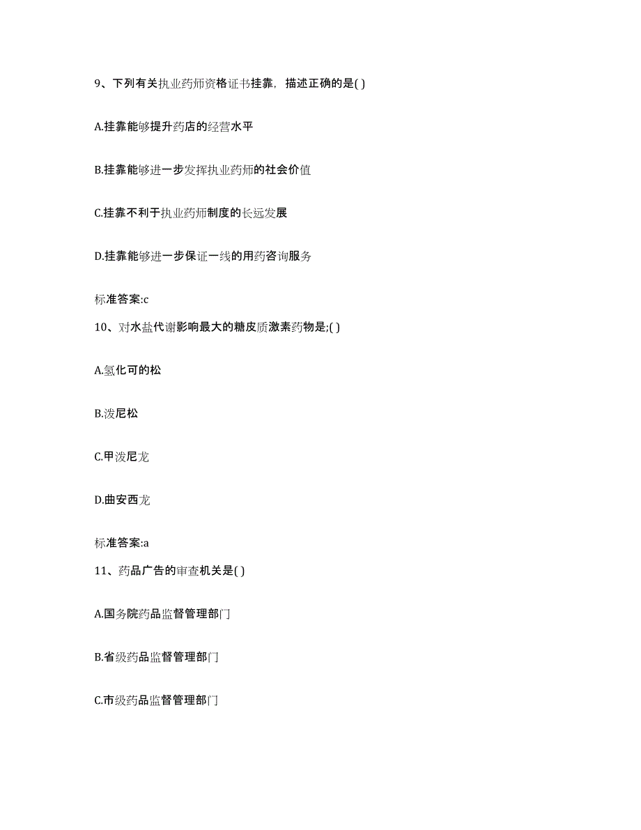 2022年度四川省宜宾市执业药师继续教育考试模拟考核试卷含答案_第4页