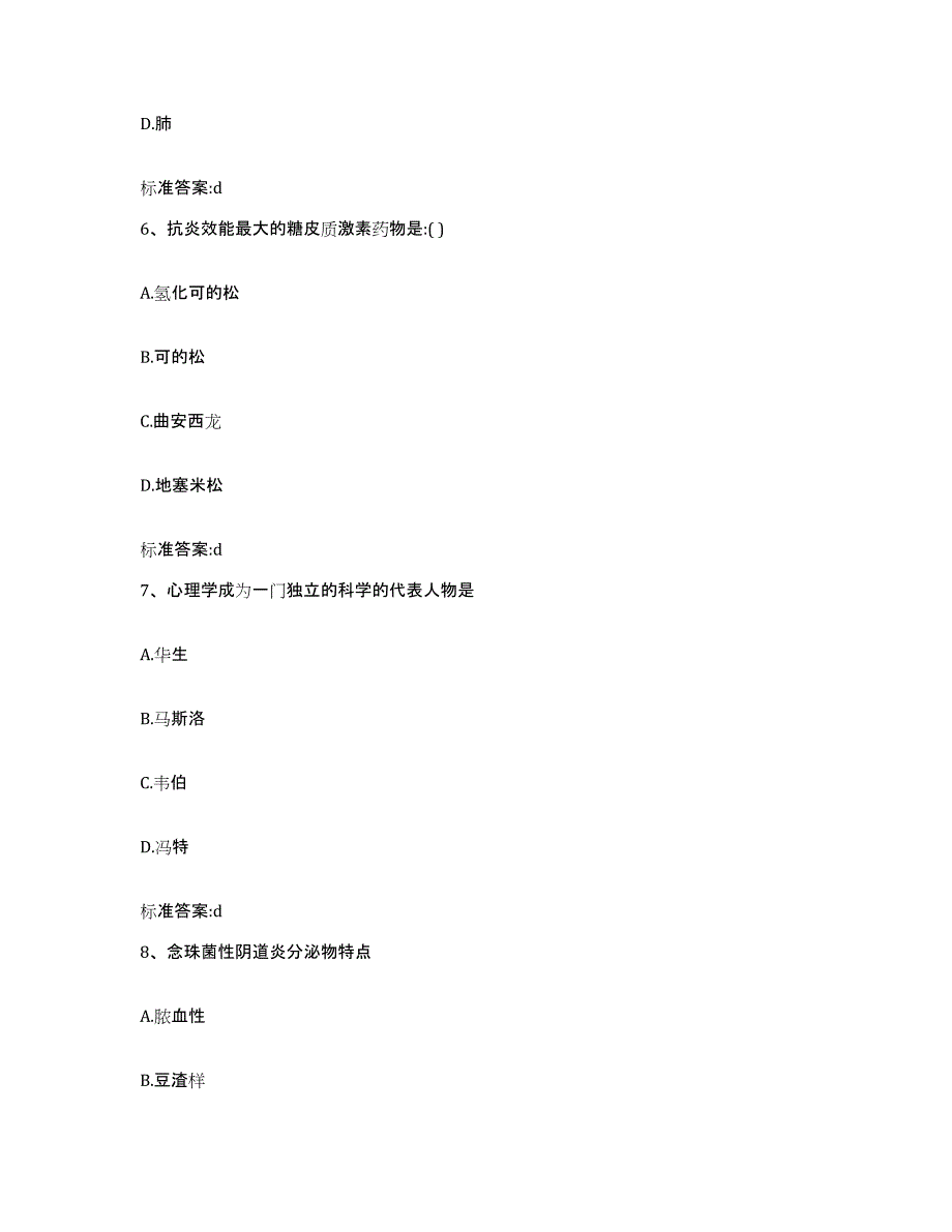 2022年度安徽省巢湖市居巢区执业药师继续教育考试模拟考试试卷B卷含答案_第3页