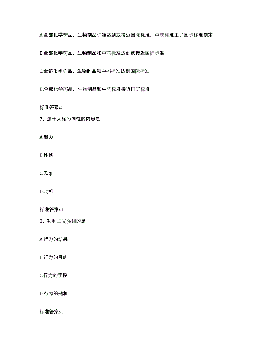 2022-2023年度河北省沧州市东光县执业药师继续教育考试考试题库_第3页