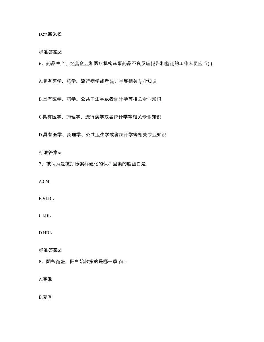 2022-2023年度河北省衡水市景县执业药师继续教育考试通关提分题库(考点梳理)_第3页