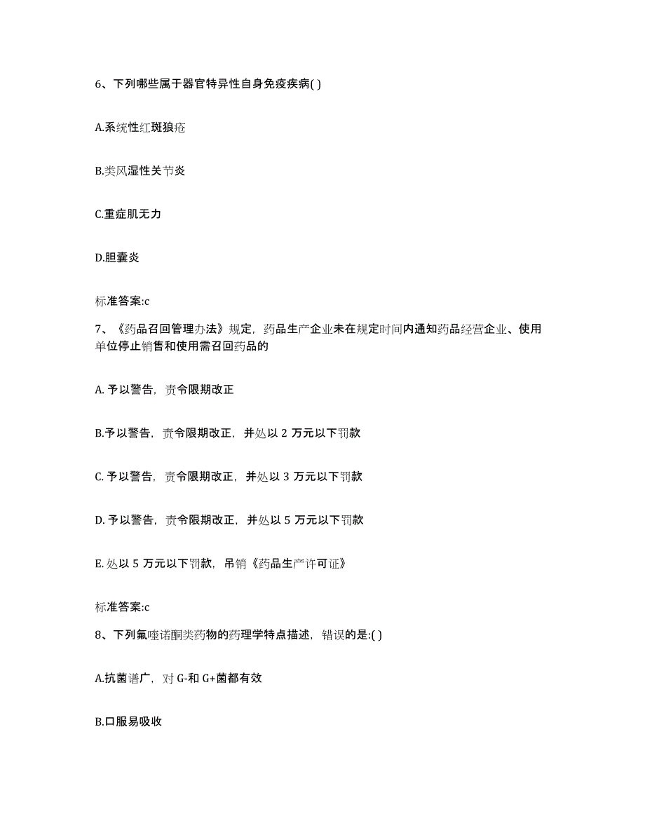 2022年度内蒙古自治区通辽市库伦旗执业药师继续教育考试自测模拟预测题库_第3页