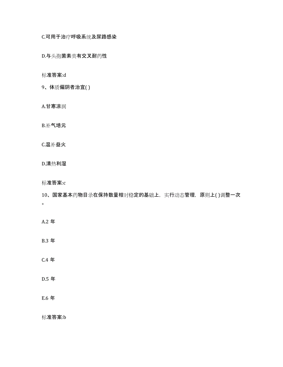 2022年度内蒙古自治区通辽市库伦旗执业药师继续教育考试自测模拟预测题库_第4页