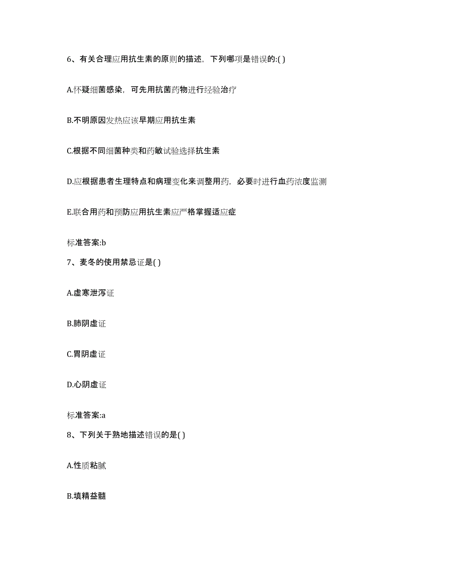 2022-2023年度河北省保定市高碑店市执业药师继续教育考试题库综合试卷B卷附答案_第3页