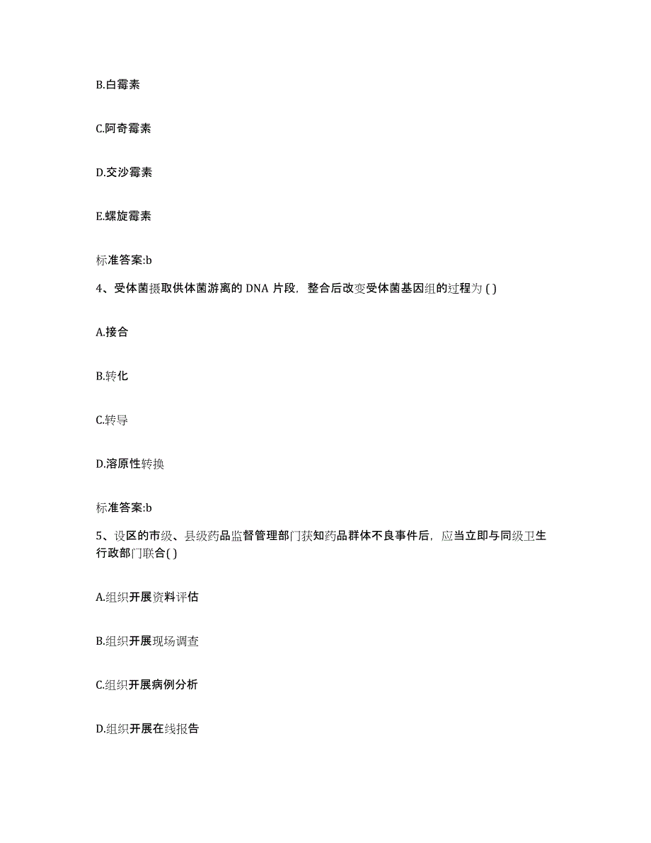 2022-2023年度山西省大同市灵丘县执业药师继续教育考试模考模拟试题(全优)_第2页