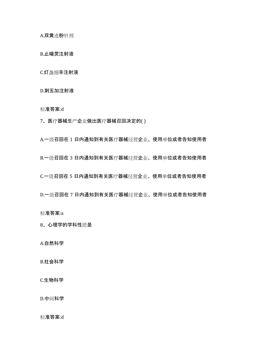 2022-2023年度甘肃省天水市清水县执业药师继续教育考试自我检测试卷B卷附答案_第3页