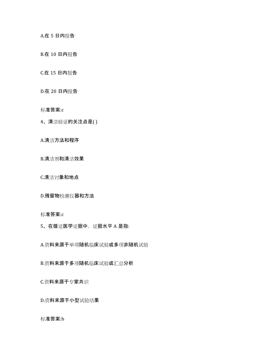 2022-2023年度江西省景德镇市珠山区执业药师继续教育考试强化训练试卷A卷附答案_第2页